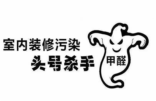1591181304406424.jpg 室內(nèi)甲醛治理